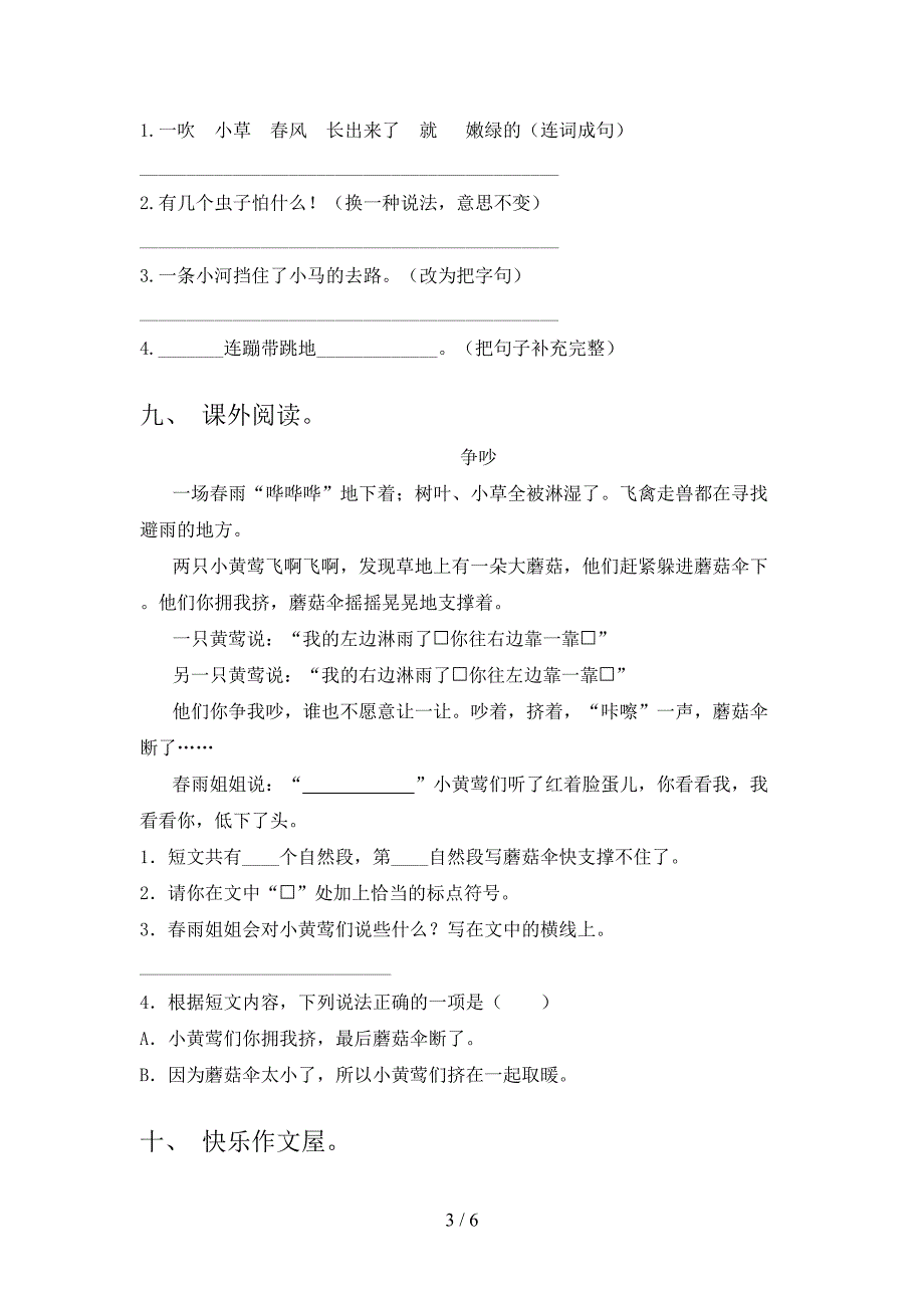 北师大二年级语文上册期中考试摸底检测_第3页