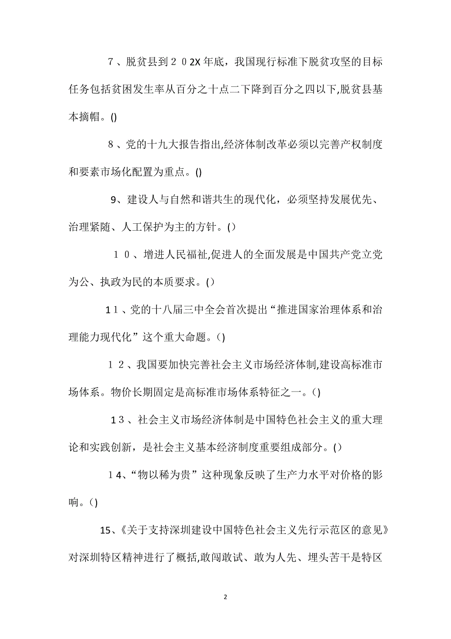 广东事业单位招聘高校应届生基本能力测试试题_第2页