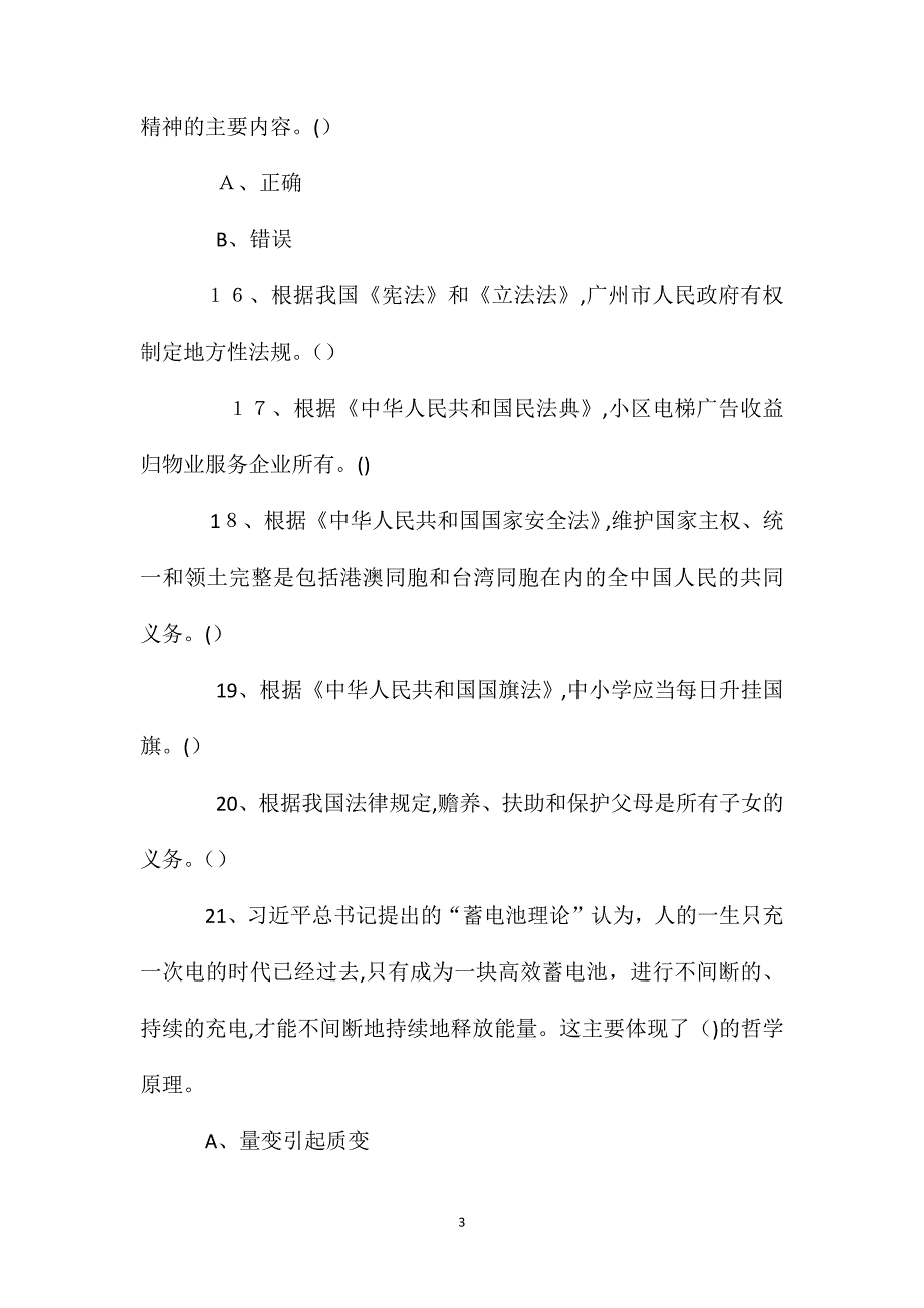 广东事业单位招聘高校应届生基本能力测试试题_第3页