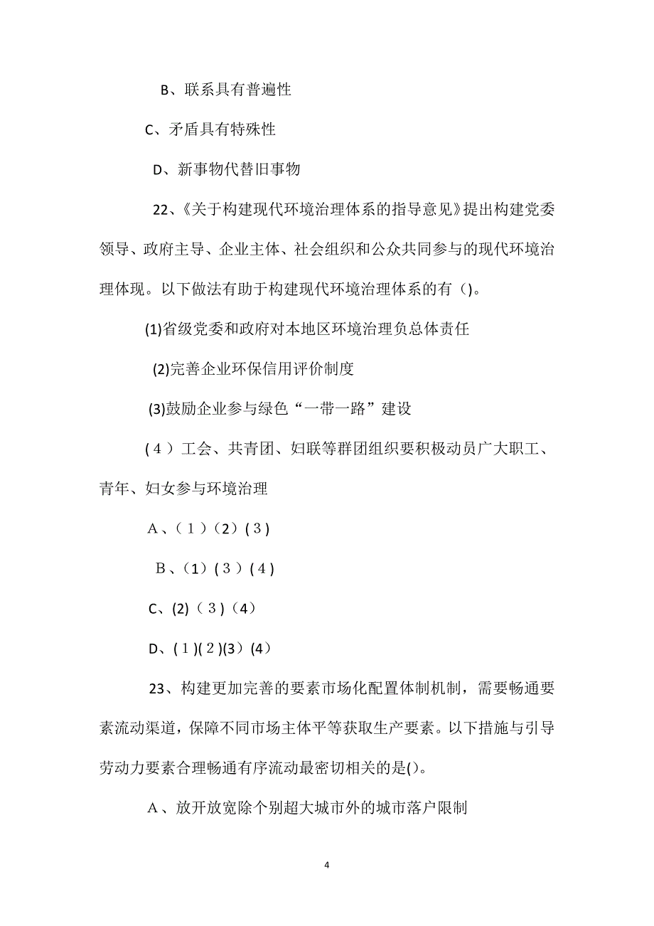 广东事业单位招聘高校应届生基本能力测试试题_第4页