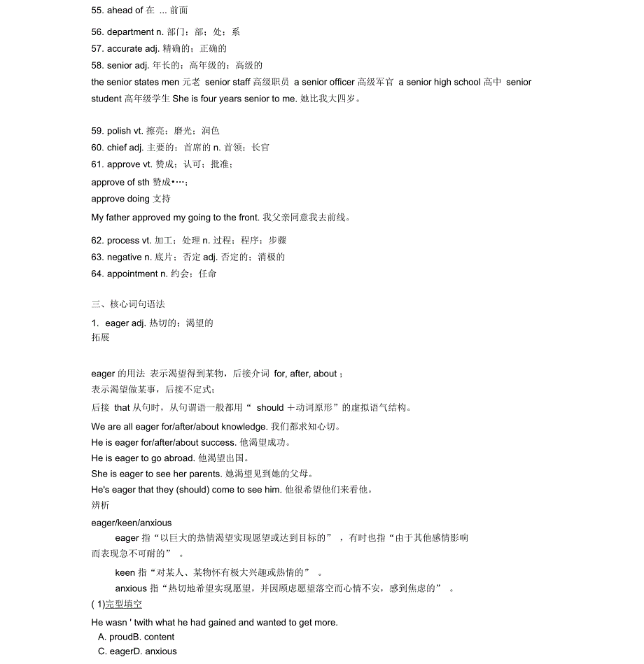 必修5Unit4Makingthenews核心语言知识梳理汇总_第4页