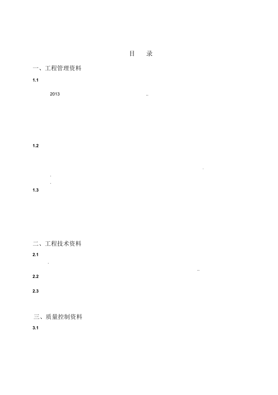 团坝煤矿煤仓竣工介绍_第2页