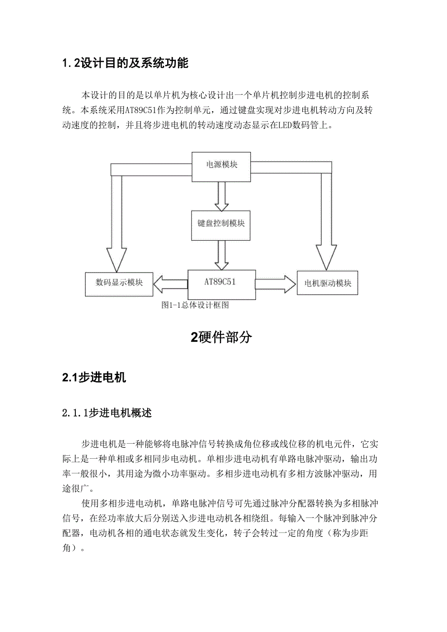 步进电机控制电路板设计方案_第2页