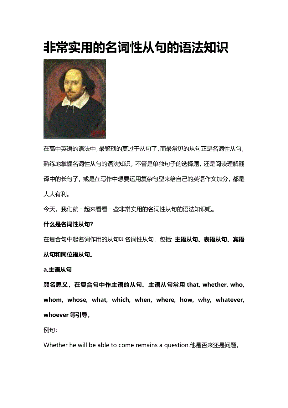 非常实用的名词性从句的语法知识.docx_第1页