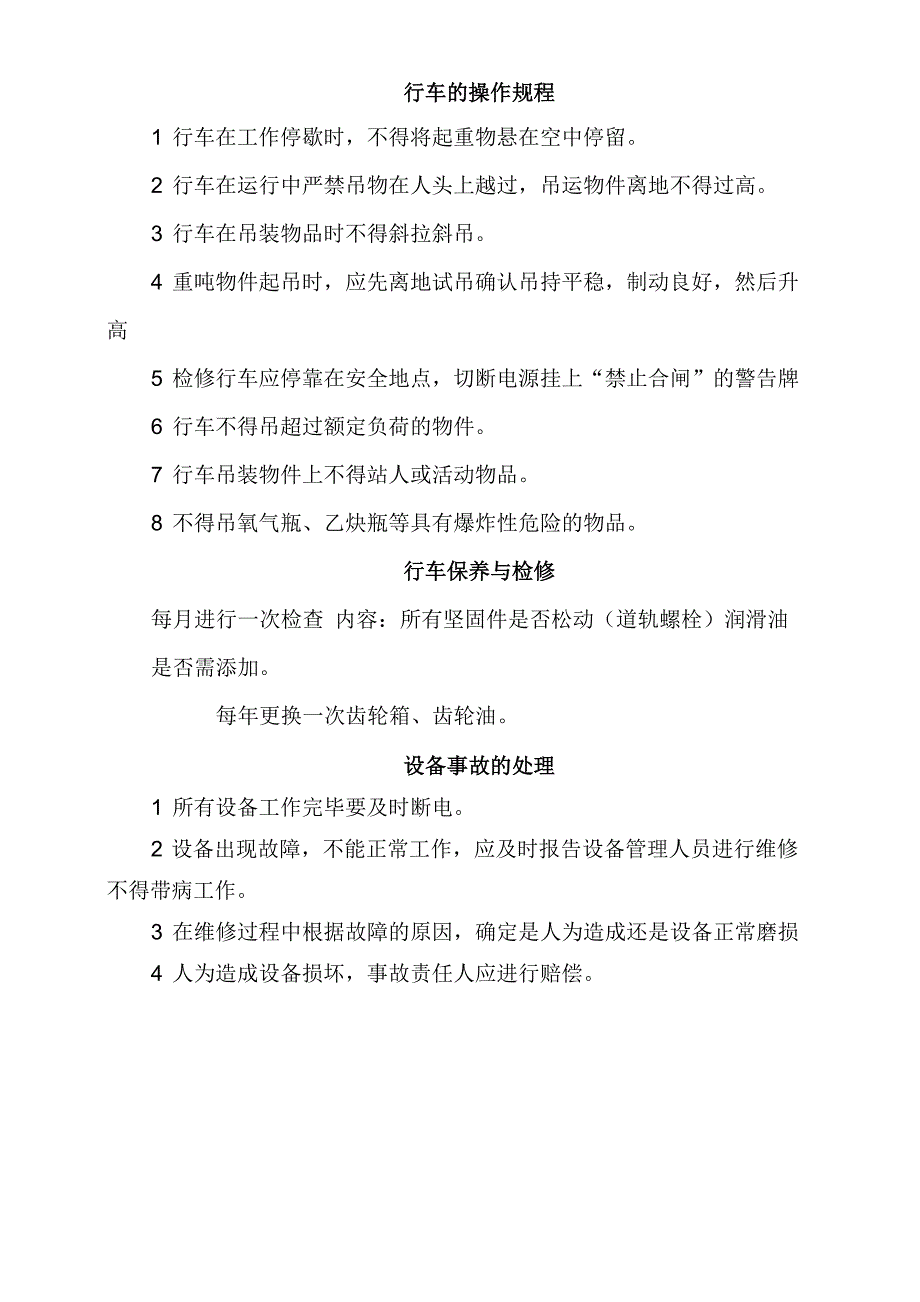 抛丸机、组立机、行车的使用规程_第3页