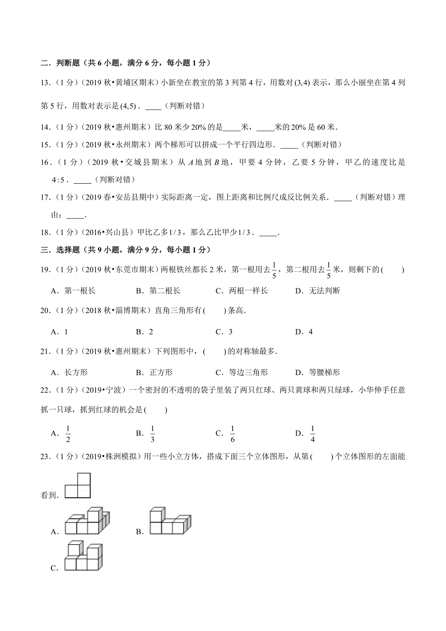 北师大版六年级数学小升初预测题及答案_第2页