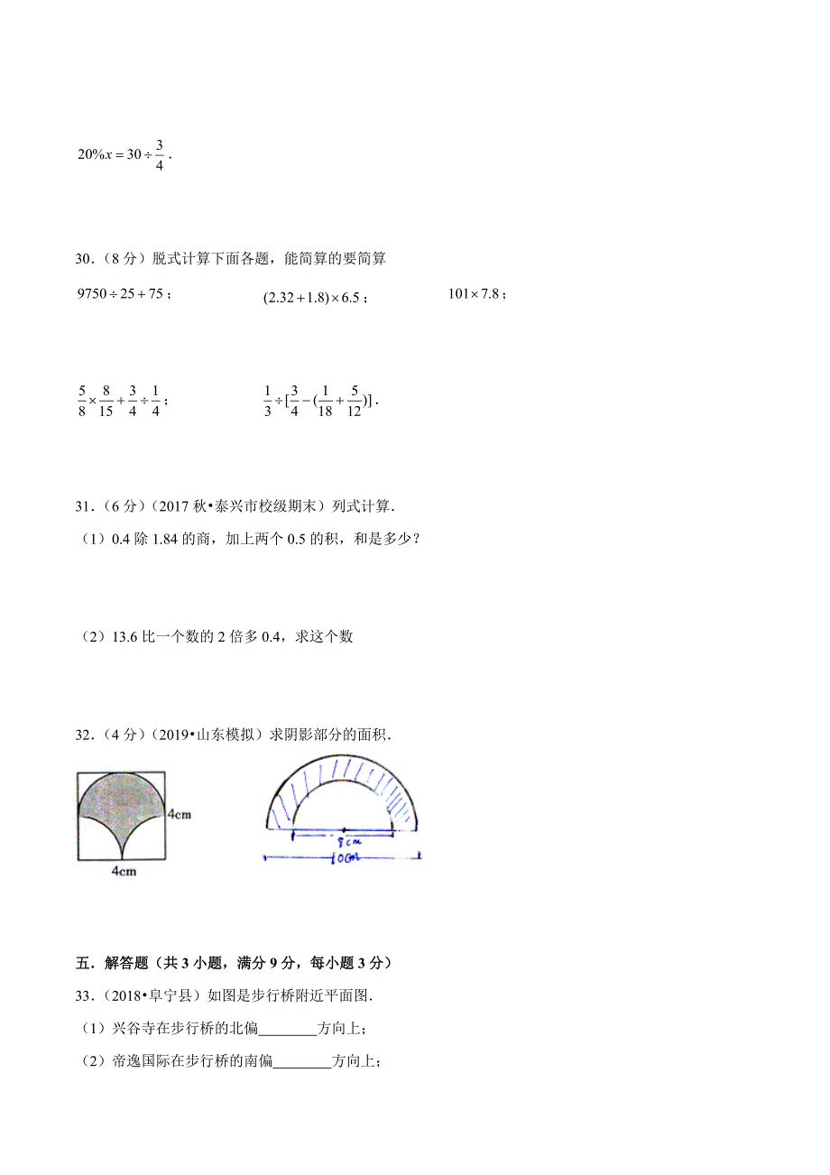 北师大版六年级数学小升初预测题及答案_第4页