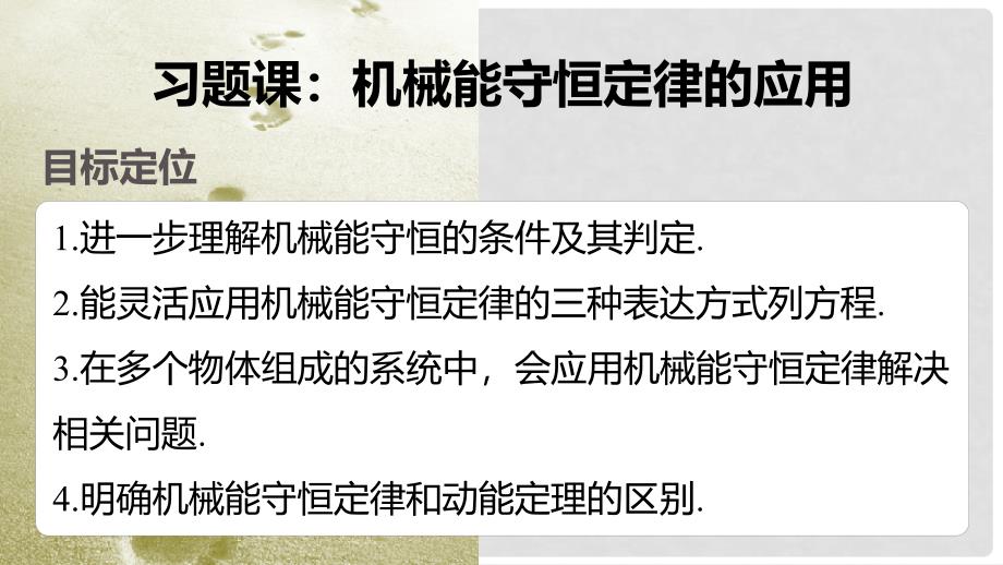 高中物理 第四章 机械能和能源 5 机械能守恒定律的习题课课件 教科版必修2_第2页