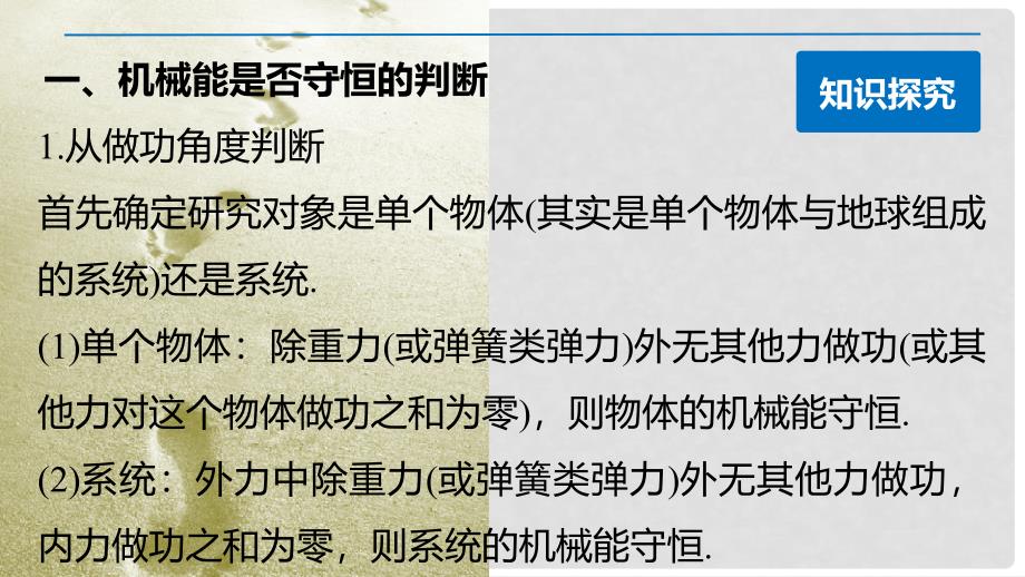 高中物理 第四章 机械能和能源 5 机械能守恒定律的习题课课件 教科版必修2_第4页