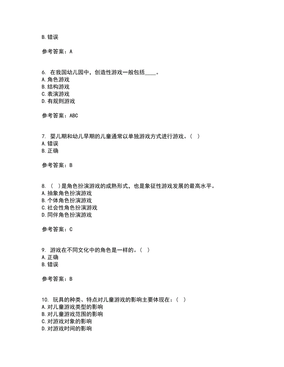 北京师范大学21秋《游戏论》在线作业一答案参考87_第2页