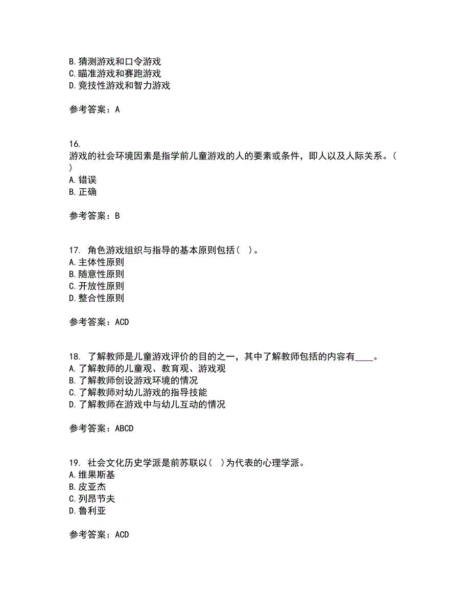 北京师范大学21秋《游戏论》在线作业一答案参考87_第4页