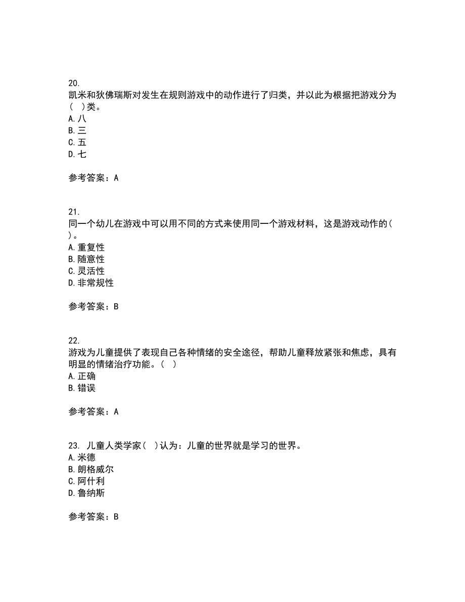 北京师范大学21秋《游戏论》在线作业一答案参考87_第5页