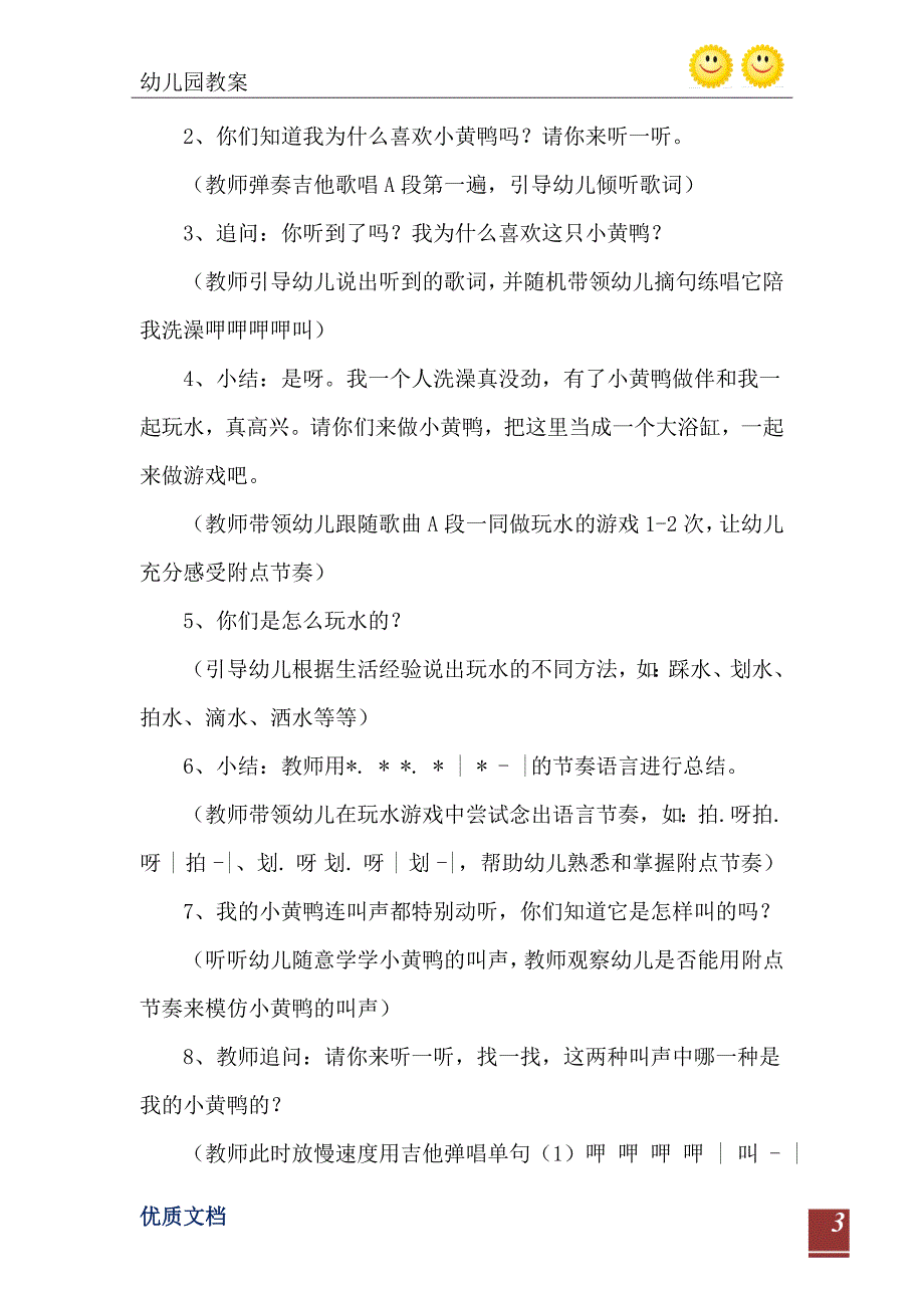 2021年中班音乐小黄鸭合唱队教案反思_第4页