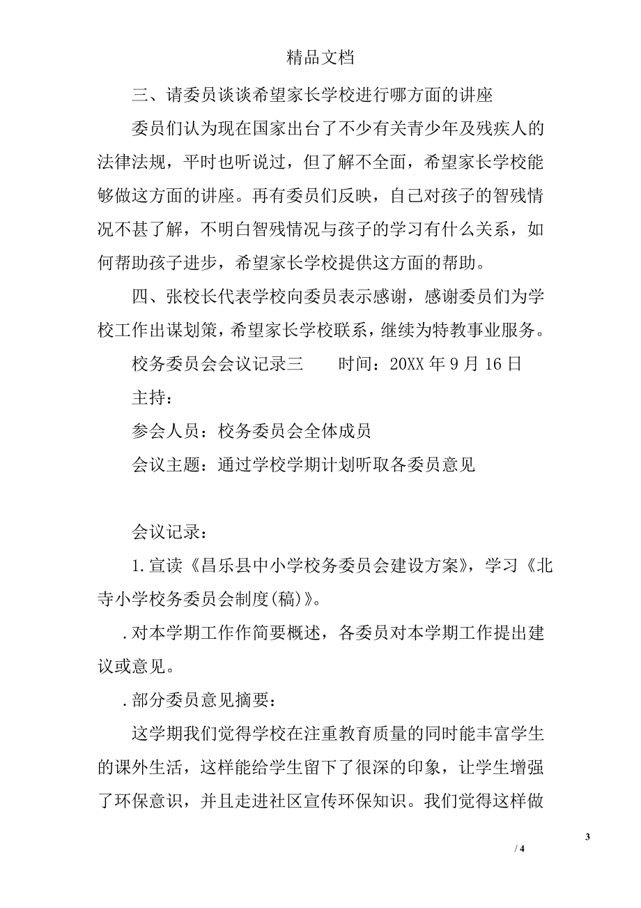 校务委员会会议记录_第3页