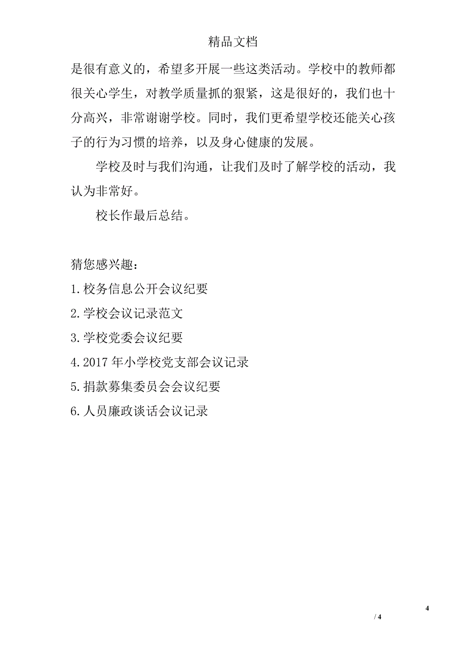 校务委员会会议记录_第4页