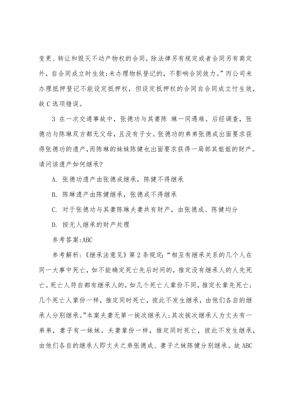 2022年司法考试卷三模考试题及答案解析(9).docx_第3页