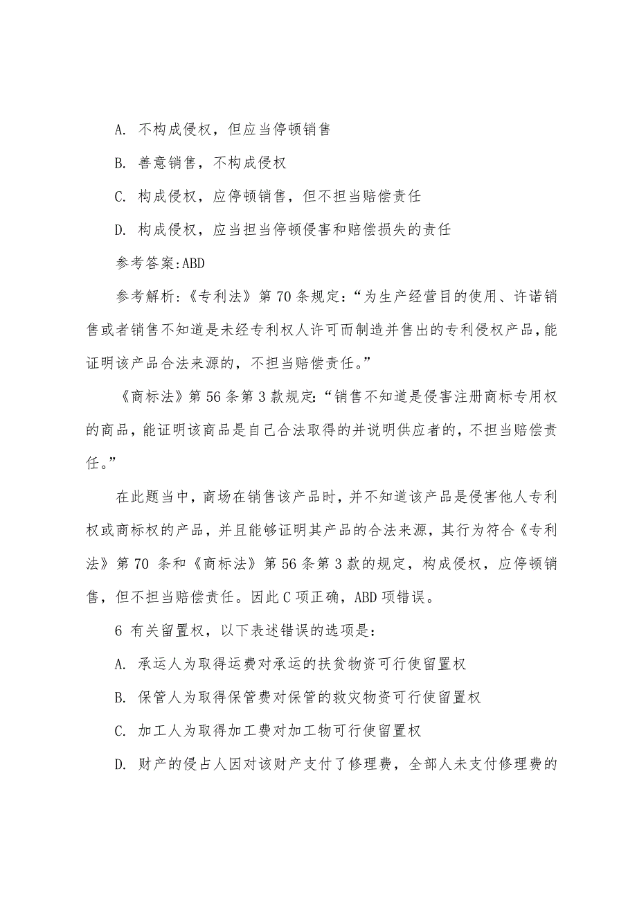 2022年司法考试卷三模考试题及答案解析(9).docx_第5页