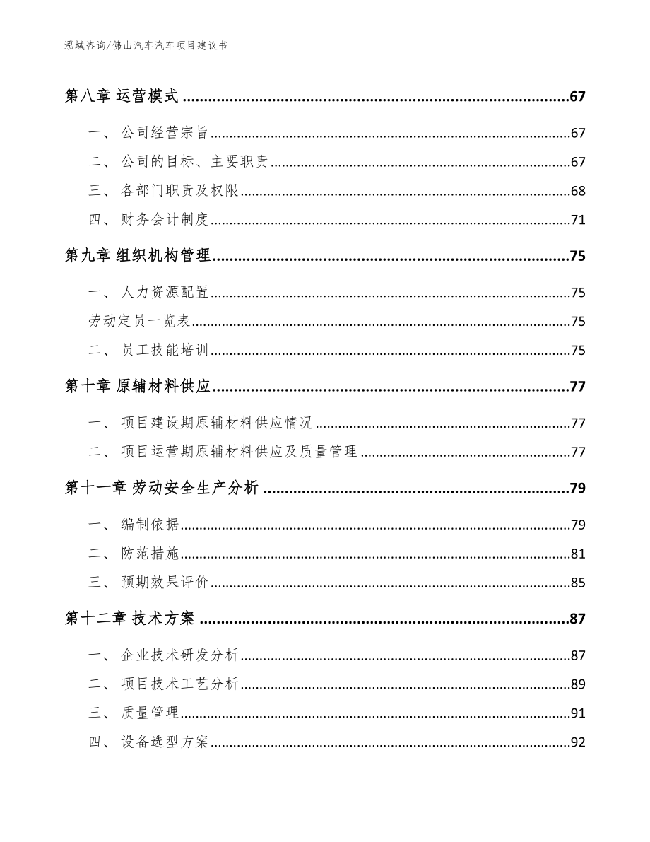 佛山汽车汽车项目建议书_模板_第4页