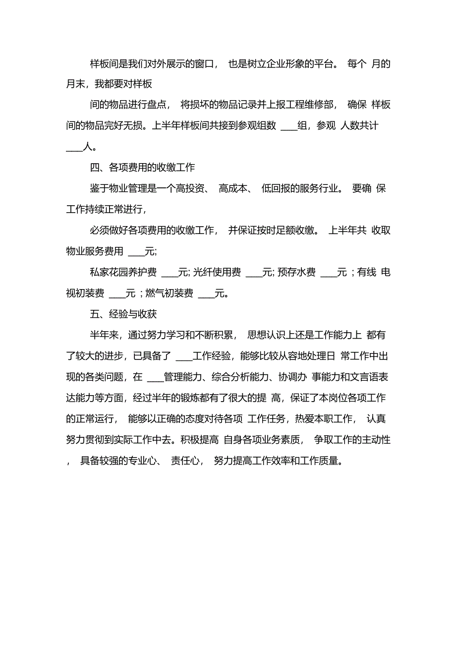 2021年公司出纳个人工作计划与2021年公司前台下半年工作计划范文_第4页