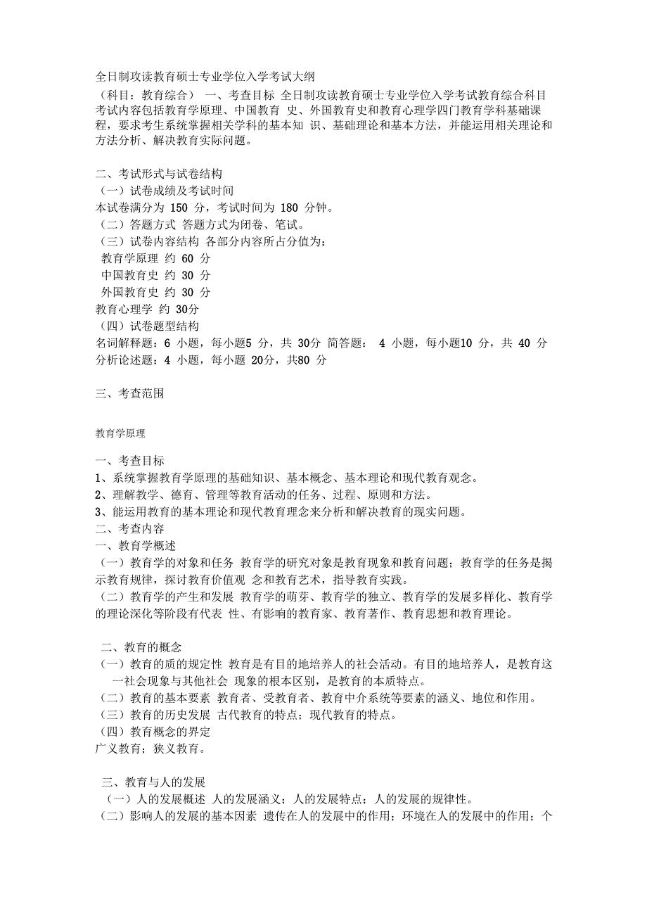 考研复习大纲_第1页