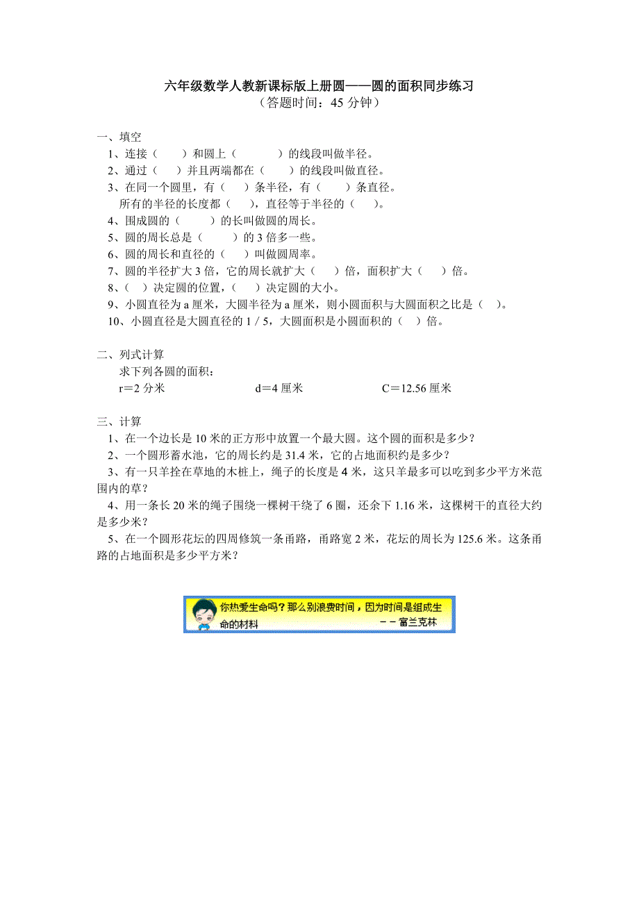 小学六年级数学上册圆-圆的面积同步练习.doc_第1页