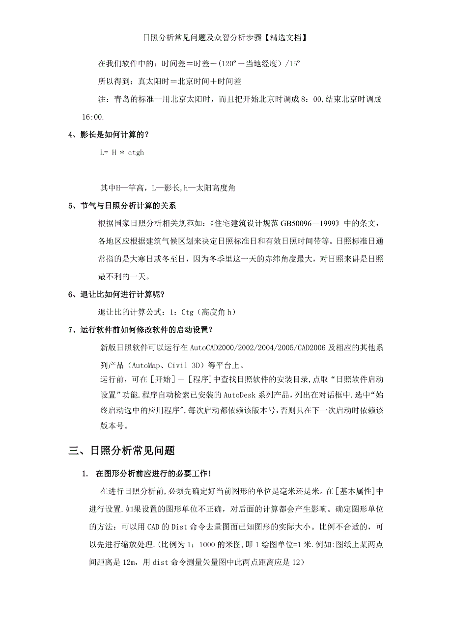 日照分析常见问题及众智分析步骤【精选文档】_第2页