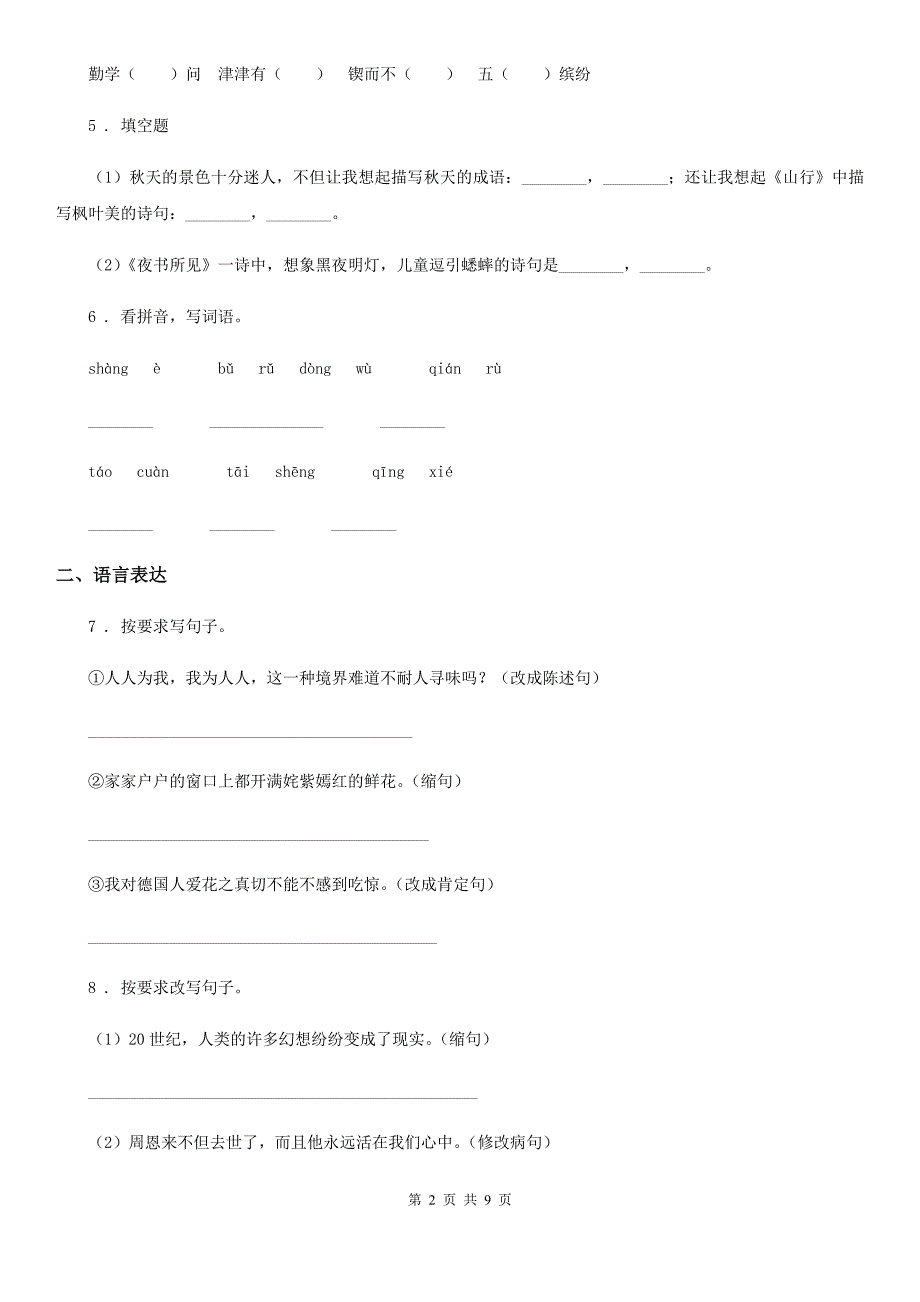 2020年人教版六年级上册期末考试语文试卷C卷_第2页