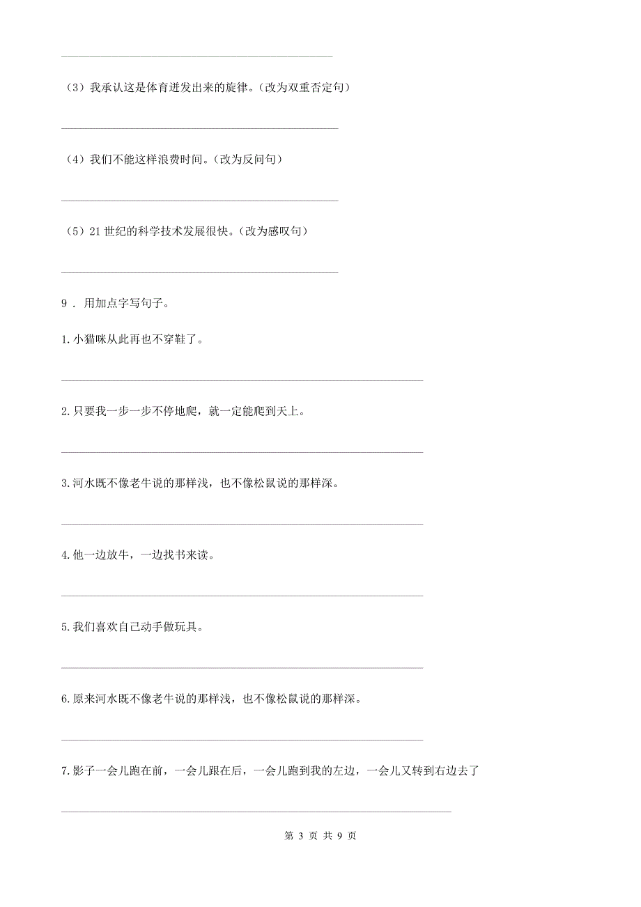 2020年人教版六年级上册期末考试语文试卷C卷_第3页