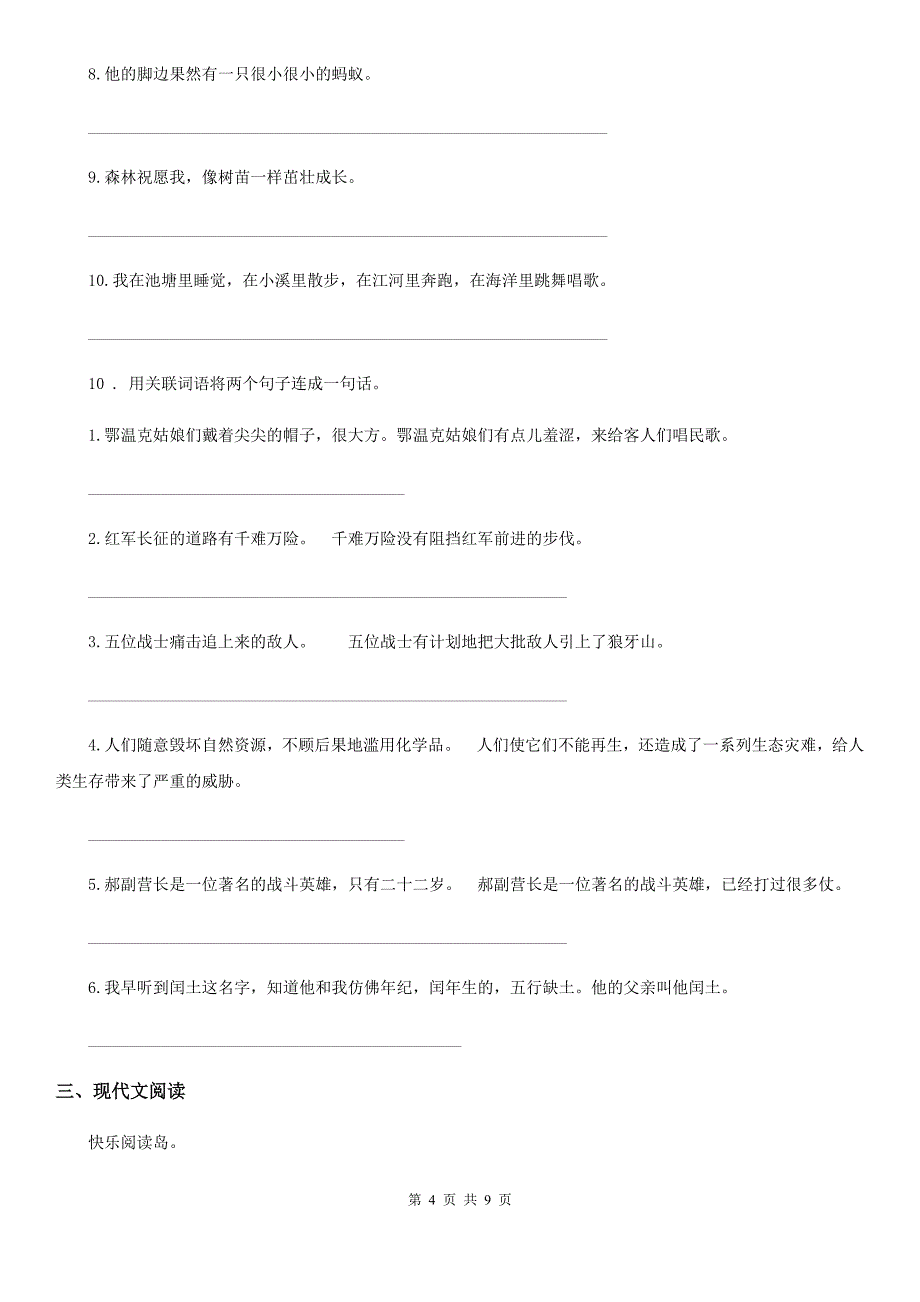 2020年人教版六年级上册期末考试语文试卷C卷_第4页