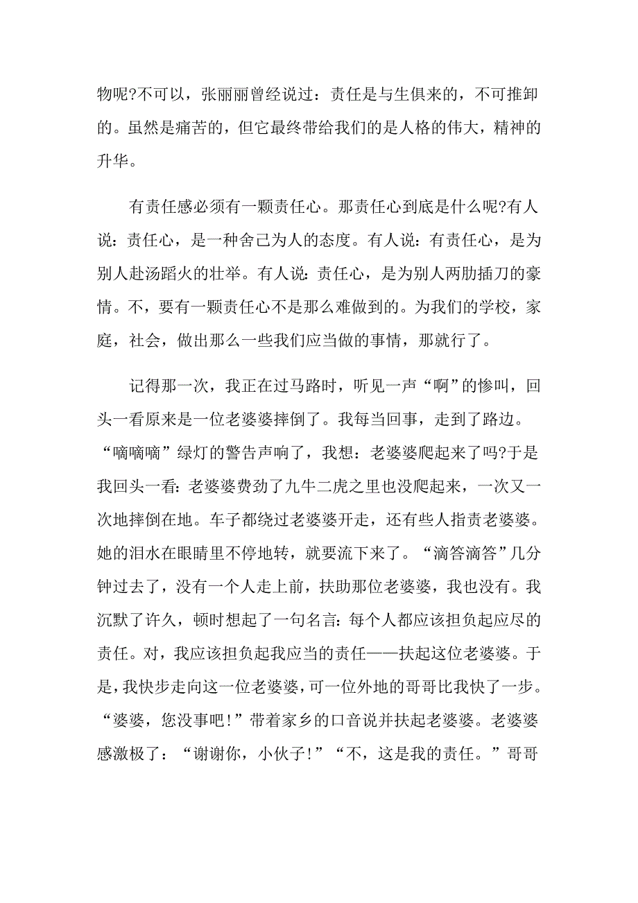 责任高二议论文800字_第3页