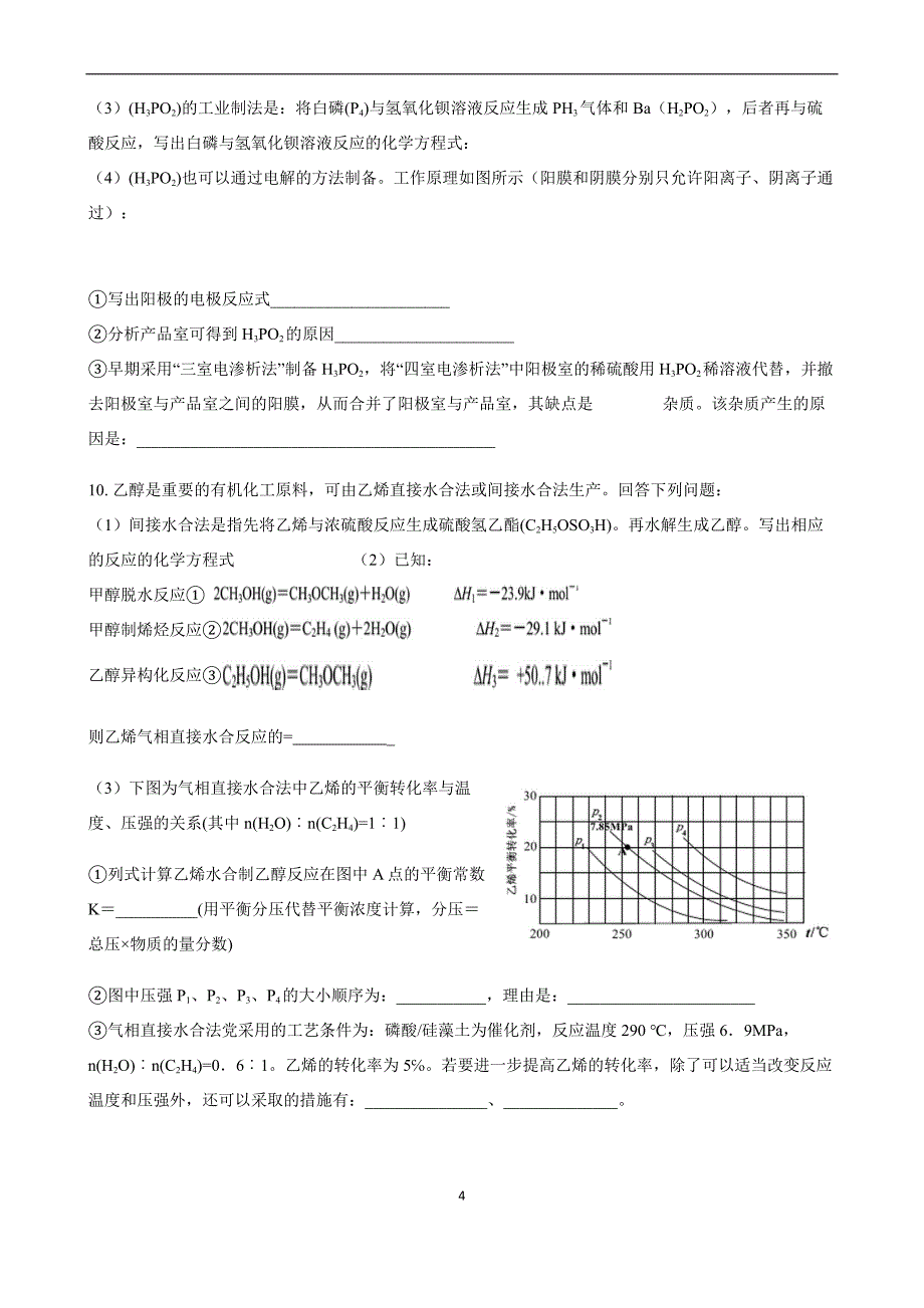 新课标1化学卷_第4页