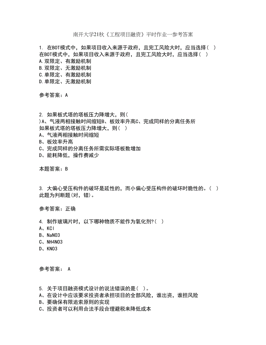 南开大学21秋《工程项目融资》平时作业一参考答案64_第1页