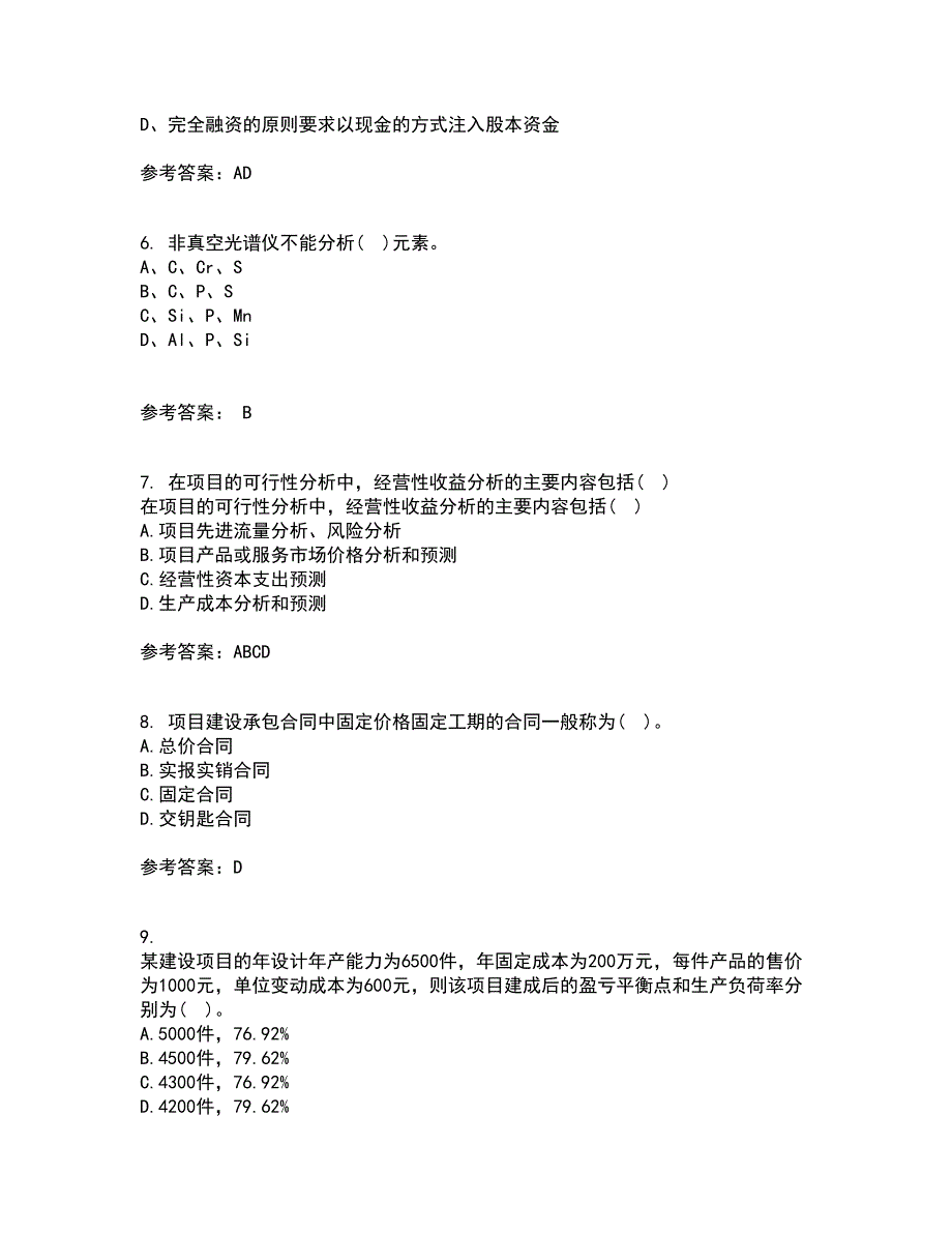 南开大学21秋《工程项目融资》平时作业一参考答案64_第2页