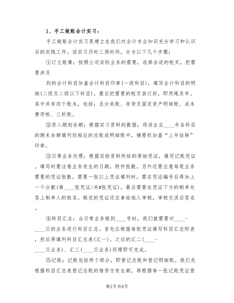 校内会计手工实习报告_第2页