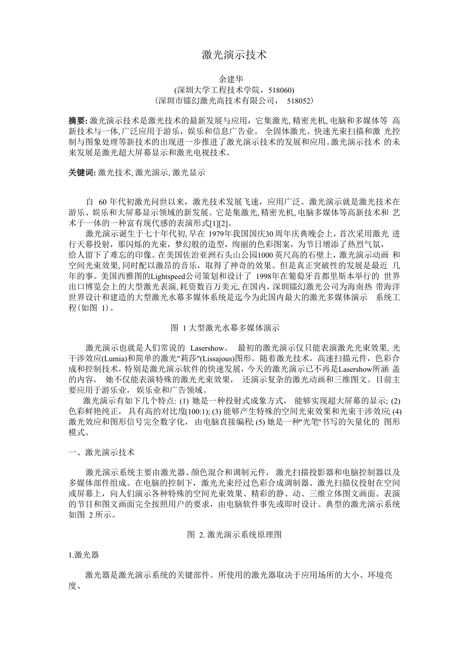 激光演示技术_第1页