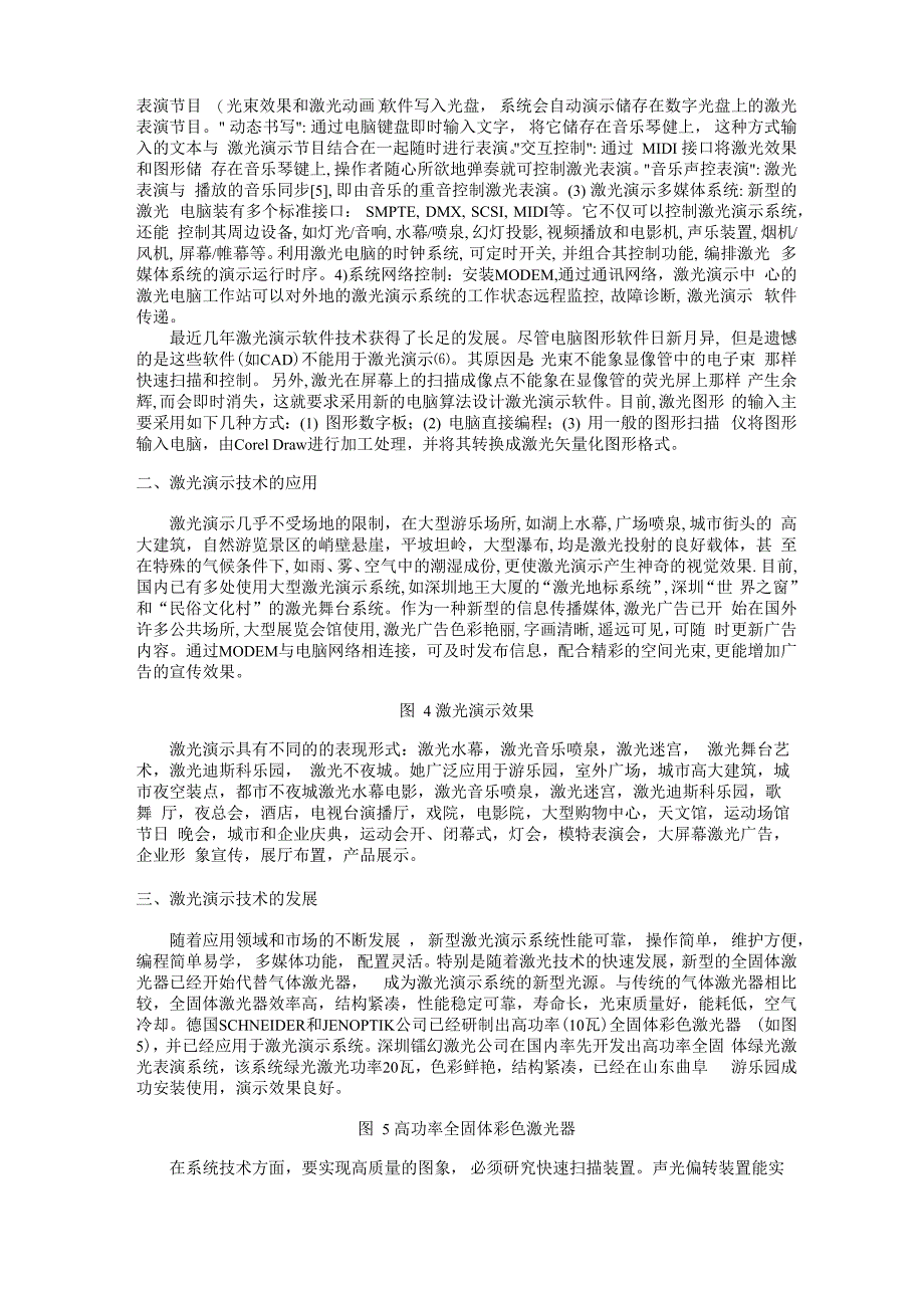 激光演示技术_第3页