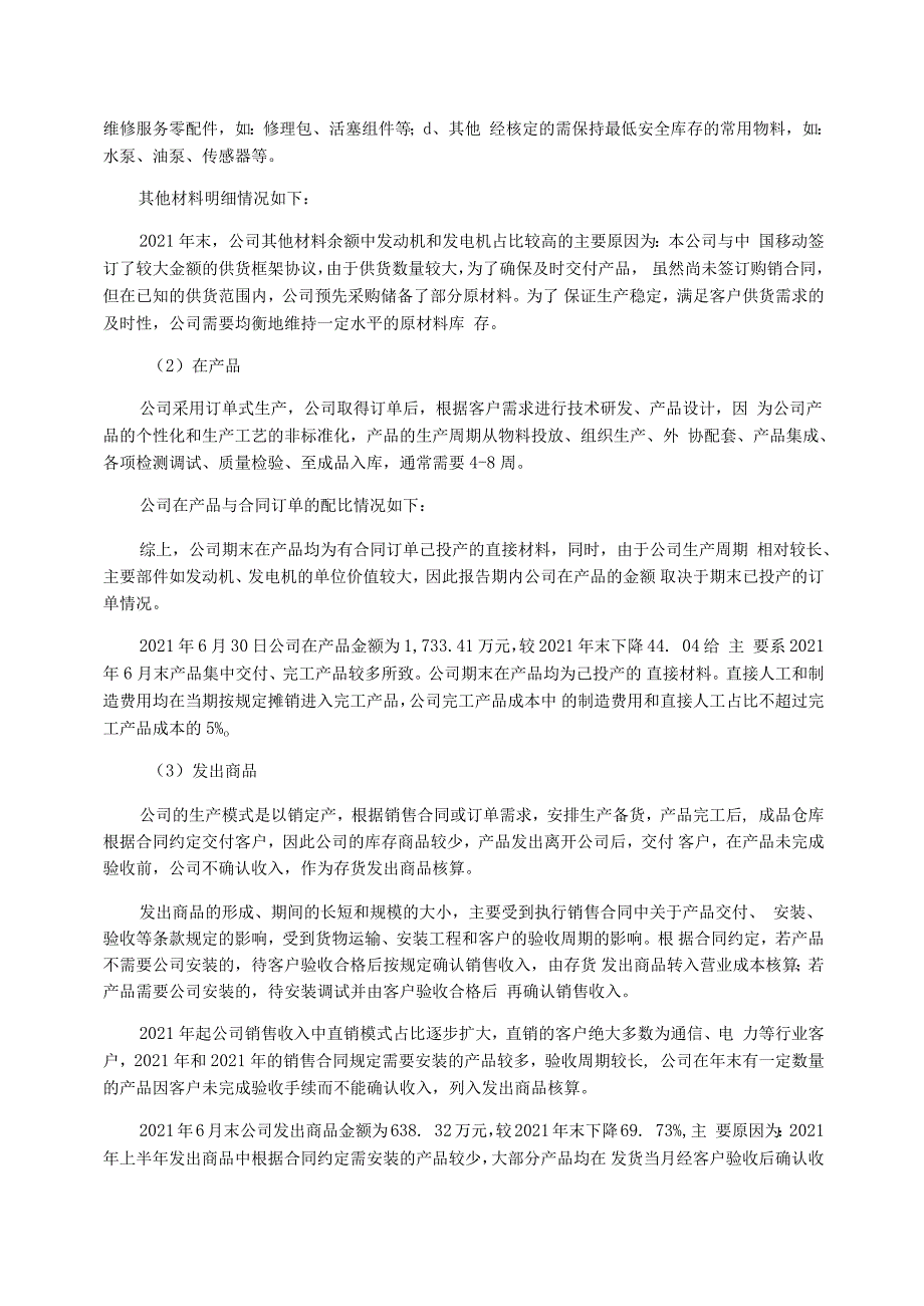 上市案例研习(91)：存货和应收账款双高的解决之道_第3页