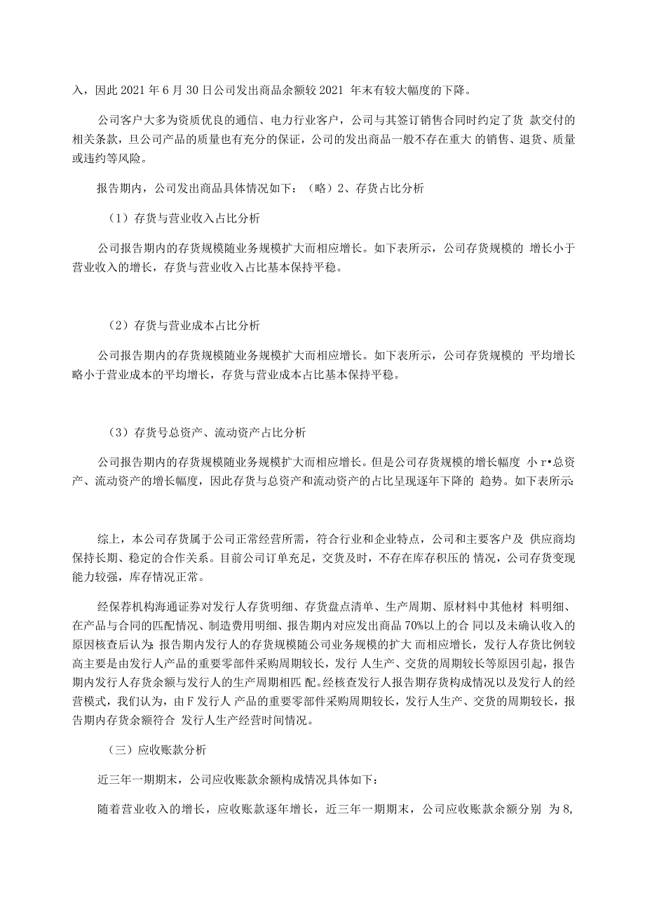 上市案例研习(91)：存货和应收账款双高的解决之道_第4页