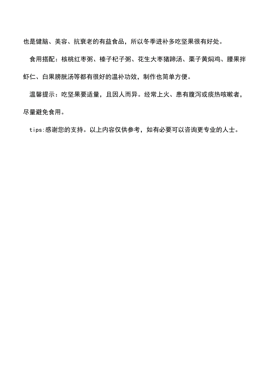 【精品文档】冬季手脚冰凉吃什么？吃羊肉暖身.doc_第4页