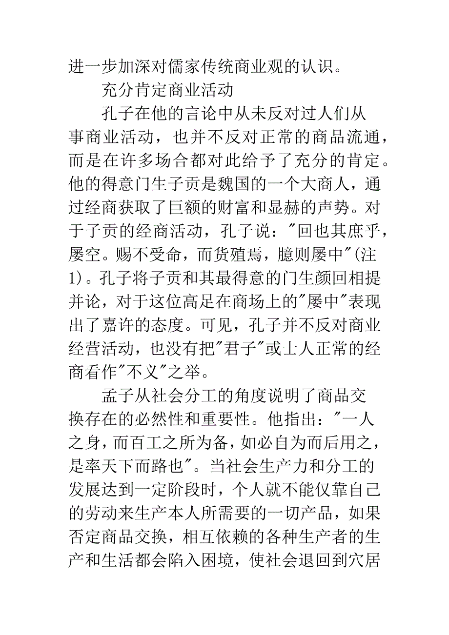 先秦儒家的商业经济思考.docx_第2页