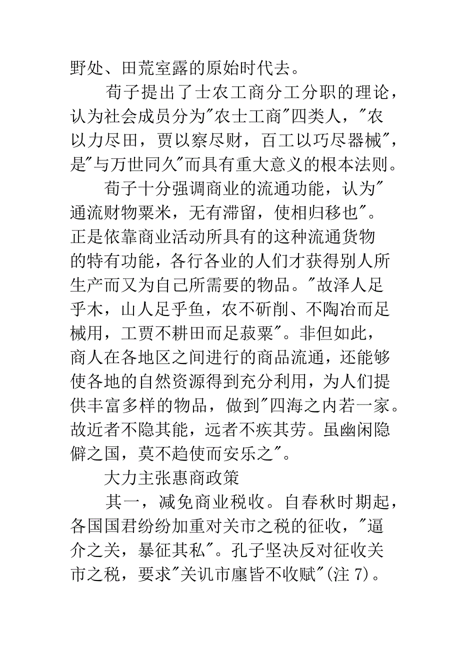 先秦儒家的商业经济思考.docx_第3页