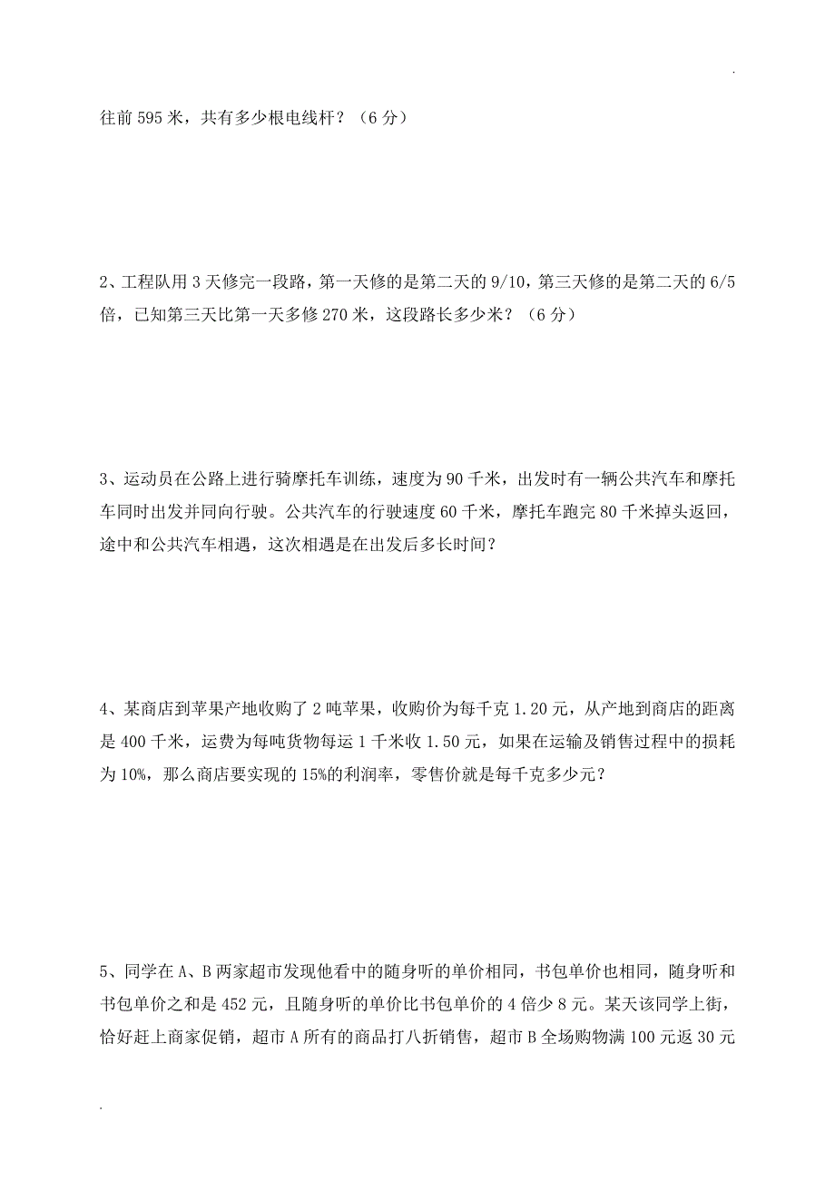 2019年(人教版)小升初考试数学试卷及答案_第3页