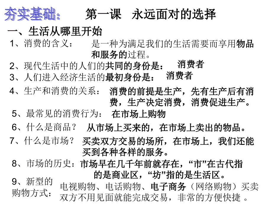 第六单元走向富足的文明生活 第一课、第二课_第1页