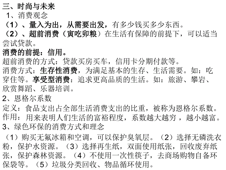 第六单元走向富足的文明生活 第一课、第二课_第3页