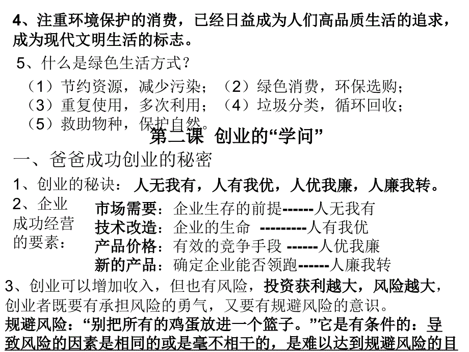 第六单元走向富足的文明生活 第一课、第二课_第4页