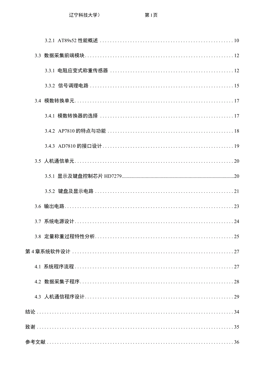 定量称重控制仪的设计_第4页