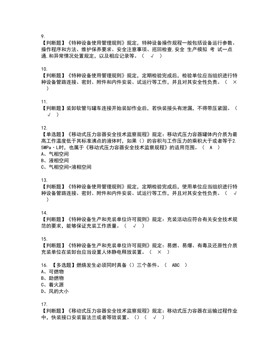 2022年R2移动式压力容器充装资格考试模拟试题带答案参考61_第2页