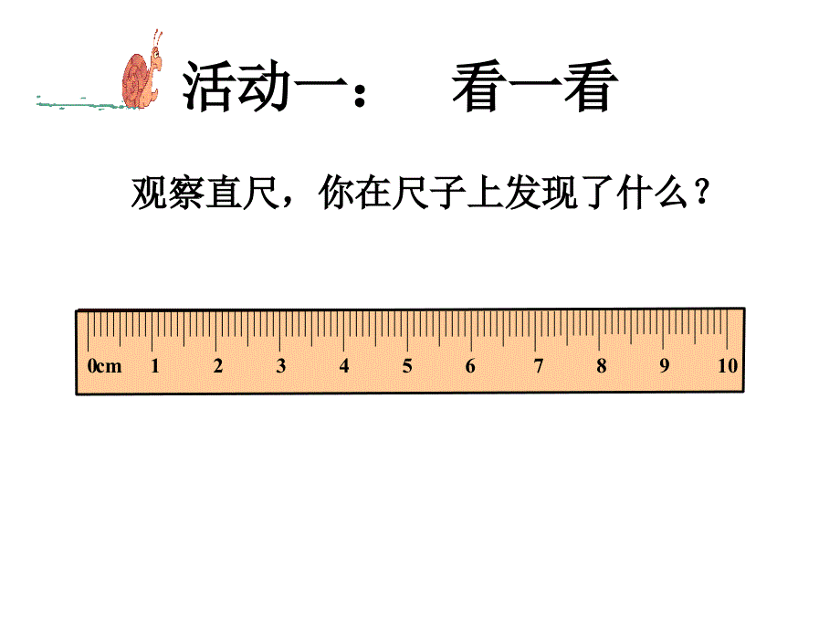 二年级上册数学课件6.2课桌有多长北师大版_第3页