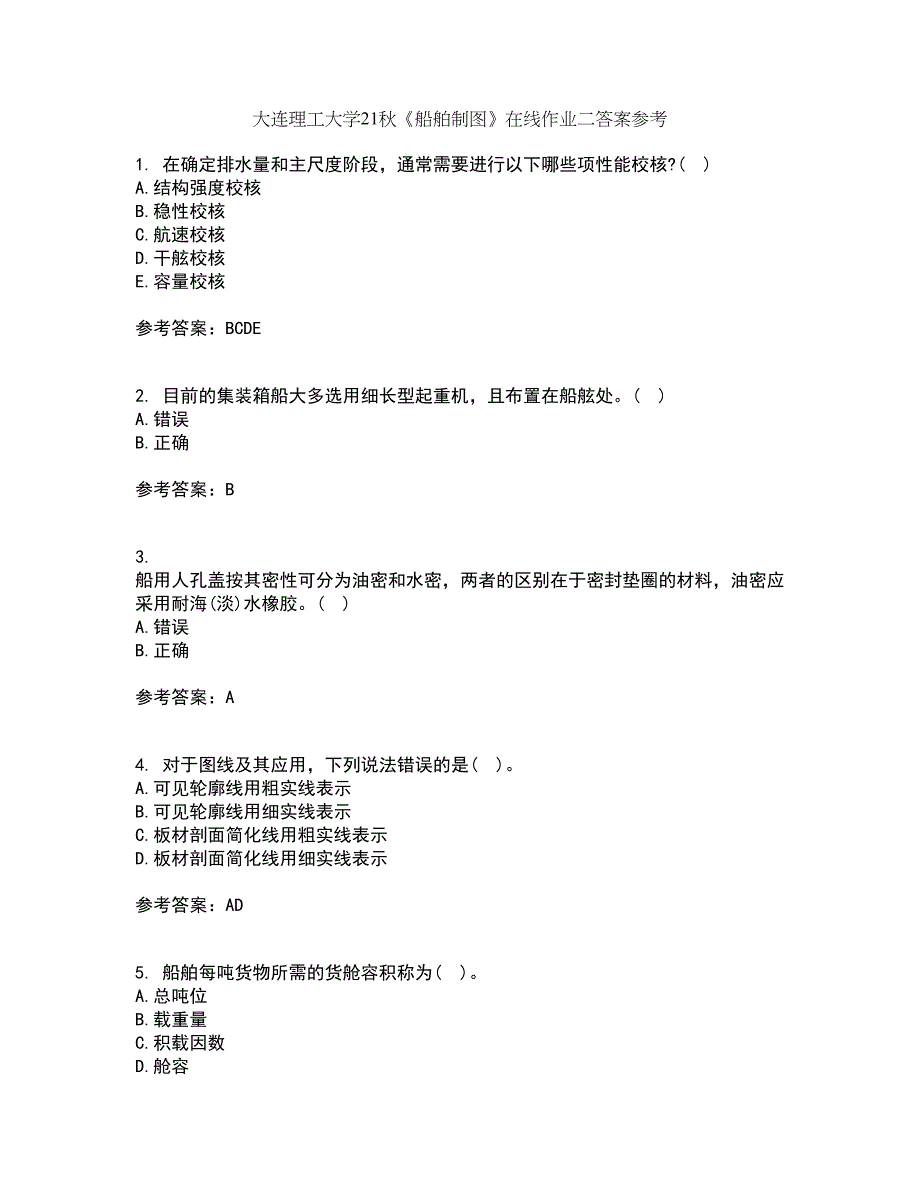 大连理工大学21秋《船舶制图》在线作业二答案参考57_第1页