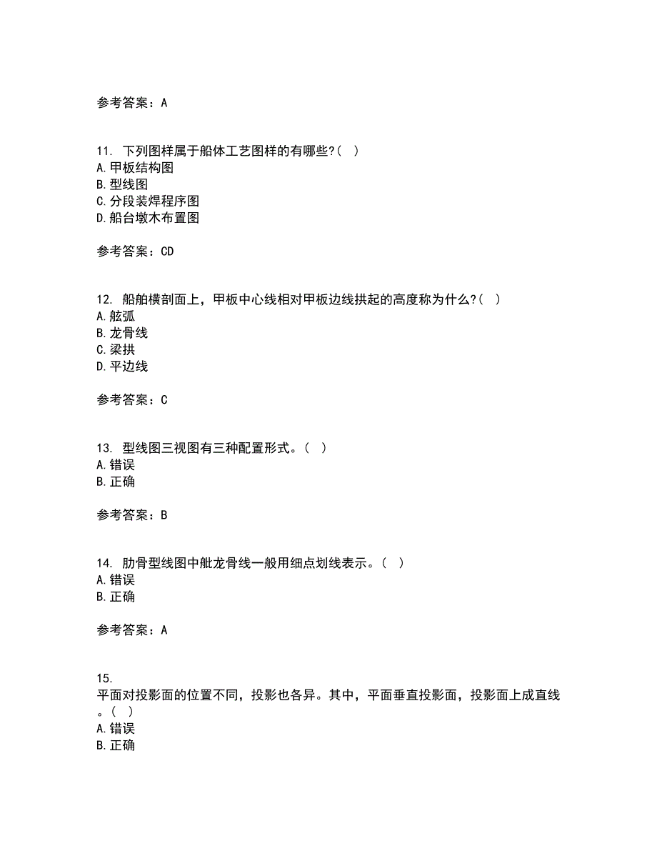 大连理工大学21秋《船舶制图》在线作业二答案参考57_第3页